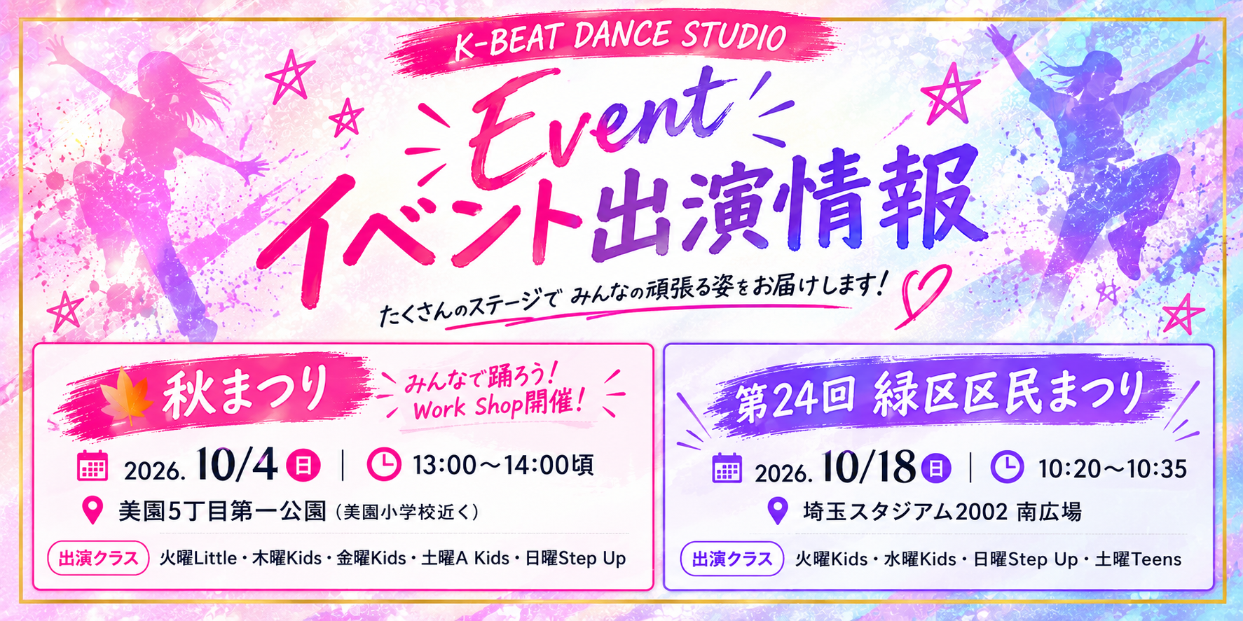 K-BEAT DANCE STUDIO イベント出演情報